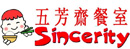 Sincerity Cafe &amp; Restaurant Logo